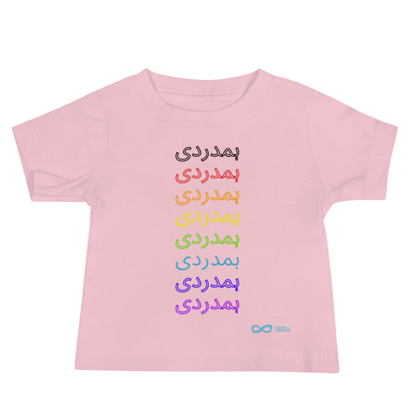Compassion Urdu - Baby Tee - Rainbow Black Print
