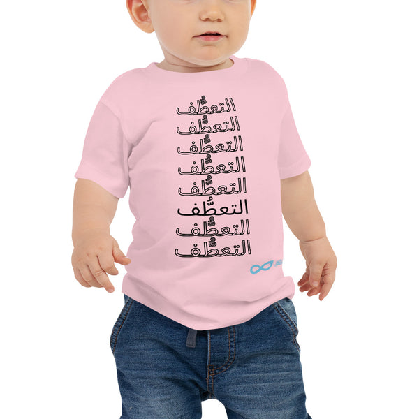 Compassion Arabic - Baby Tee - Black Print