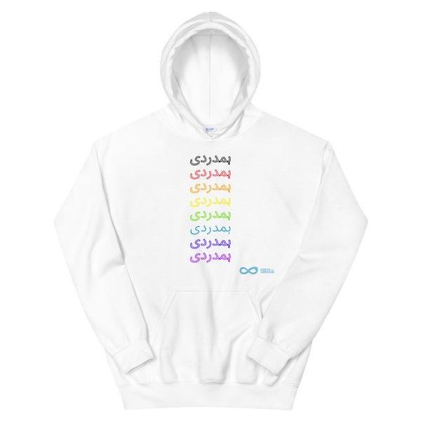 Compassion Urdu - Unisex Hoodie - Rainbow Black Print