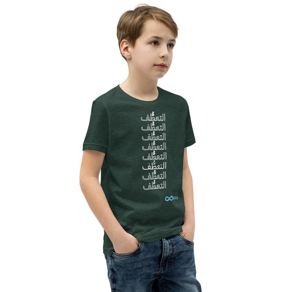 Compassion Arabic - Youth Unisex T-Shirt - White Print