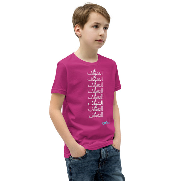 Compassion Arabic - Youth Unisex T-Shirt - White Print