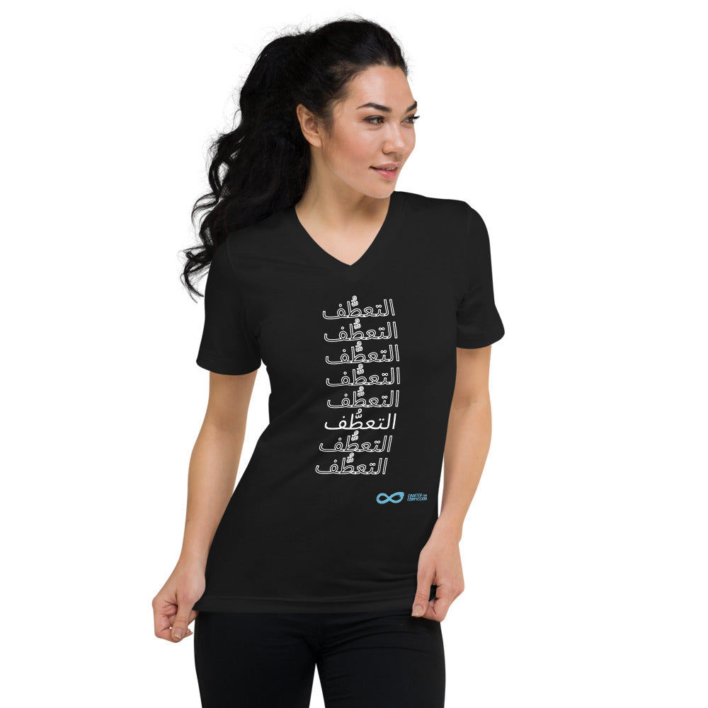 Compassion Arabic - Unisex V-Neck - White Print