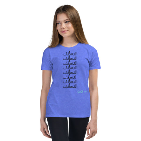 Compassion Arabic - Youth Unisex T-Shirt - Black Print