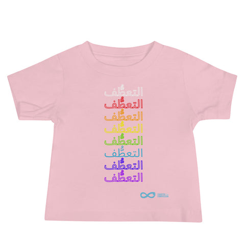 Compassion Arabic - Baby Tee - Rainbow White Print