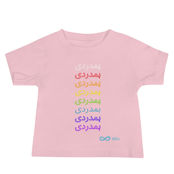 Compassion Urdu - Baby Tee - Rainbow White Print