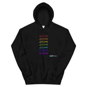 Compassion Urdu - Unisex Hoodie - Rainbow Black Print