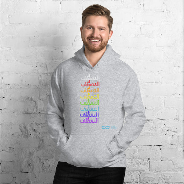 Compassion Arabic - Unisex Hoodie - Rainbow White Print