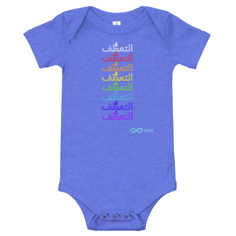 Compassion Arabic - Onesie - Rainbow White Print