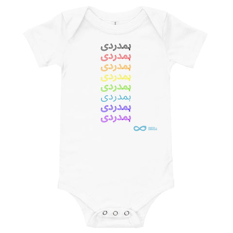 Compassion Urdu - Onesie - Rainbow Black Print