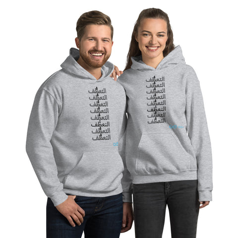 Compassion Arabic - Unisex Hoodie - Black Print