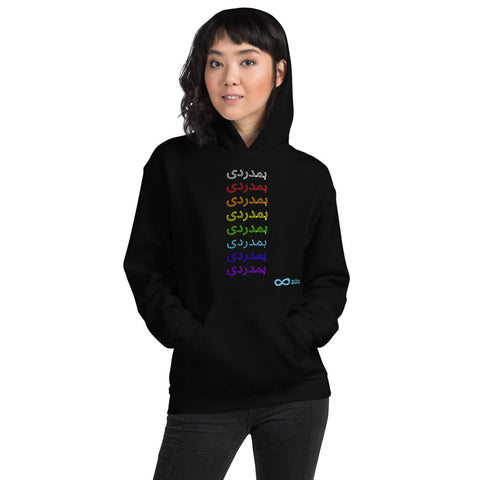 Compassion Urdu - Unisex Hoodie - Rainbow White Print