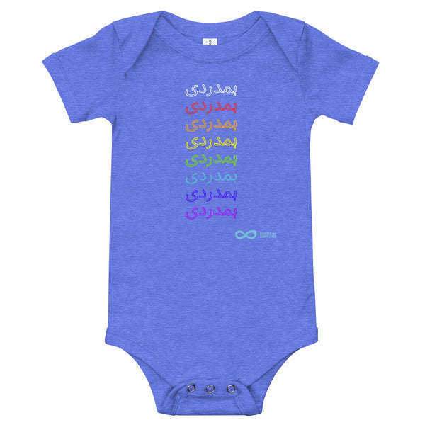 Compassion Urdu - Onesie - Rainbow White Print