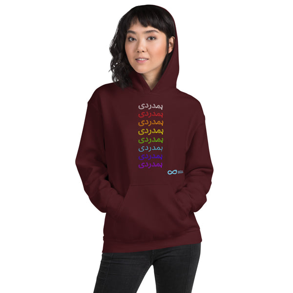 Compassion Urdu - Unisex Hoodie - Rainbow White Print
