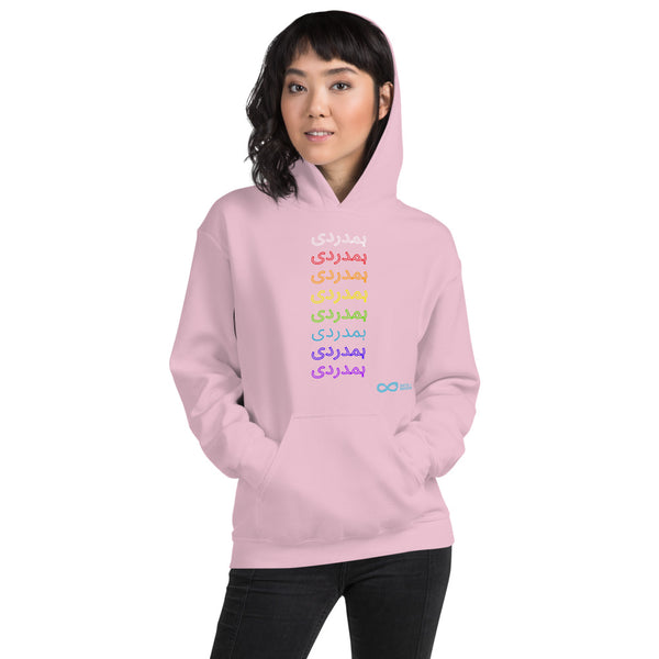 Compassion Urdu - Unisex Hoodie - Rainbow White Print