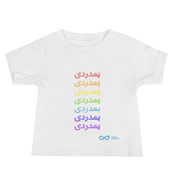 Compassion Urdu - Baby Tee - Rainbow White Print