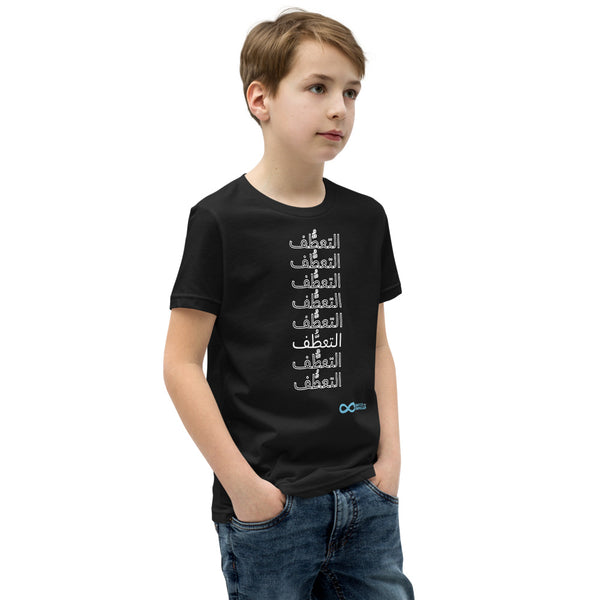 Compassion Arabic - Youth Unisex T-Shirt - White Print