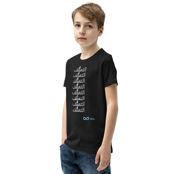 Compassion Arabic - Youth Unisex T-Shirt - White Print