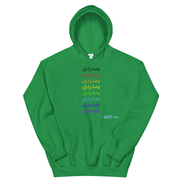 Compassion Urdu - Unisex Hoodie - Rainbow Black Print