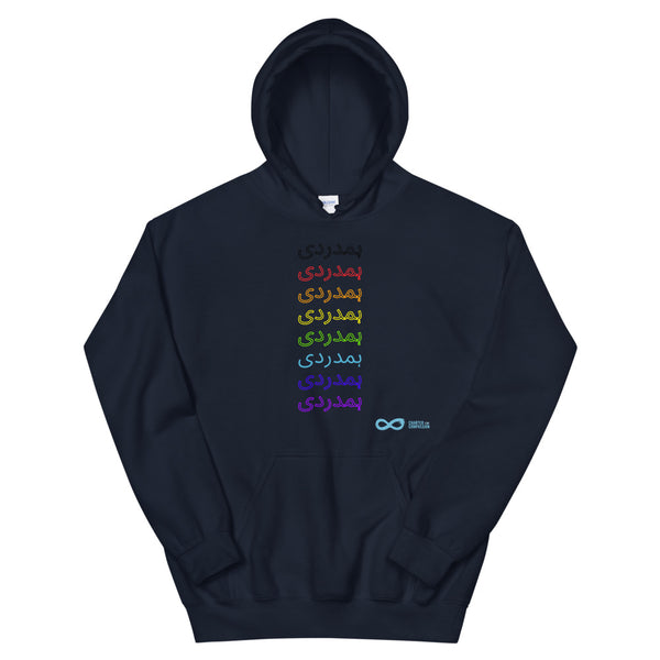 Compassion Urdu - Unisex Hoodie - Rainbow Black Print