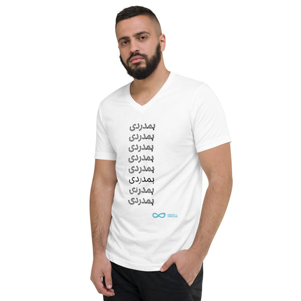 Compassion Urdu - Unisex V-neck - Black Print