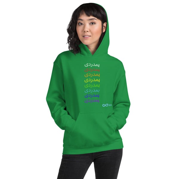 Compassion Urdu - Unisex Hoodie - Rainbow White Print