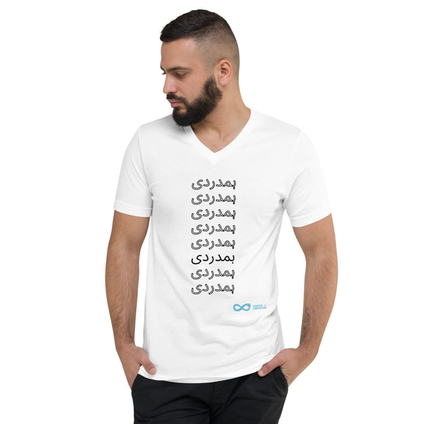Compassion Urdu - Unisex V-neck - Black Print