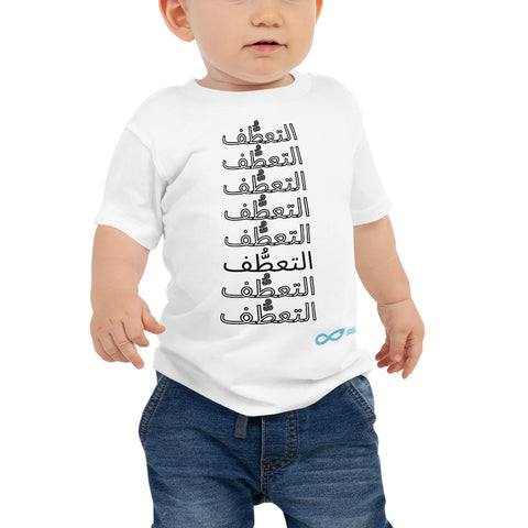 Compassion Arabic - Baby Tee - Black Print