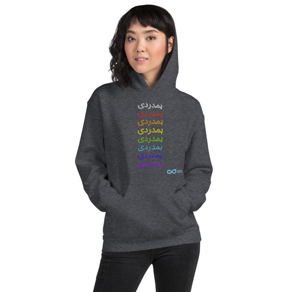 Compassion Urdu - Unisex Hoodie - Rainbow White Print