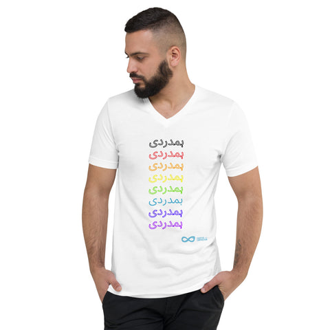 Compassion Urdu - Unisex V-Neck - Rainbow Black Print