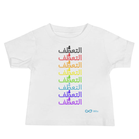 Compassion Arabic - Baby Tee - Rainbow Black Print