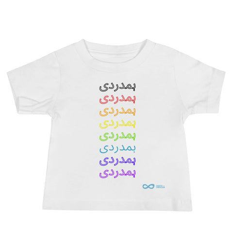 Compassion Urdu - Baby Tee - Rainbow Black Print