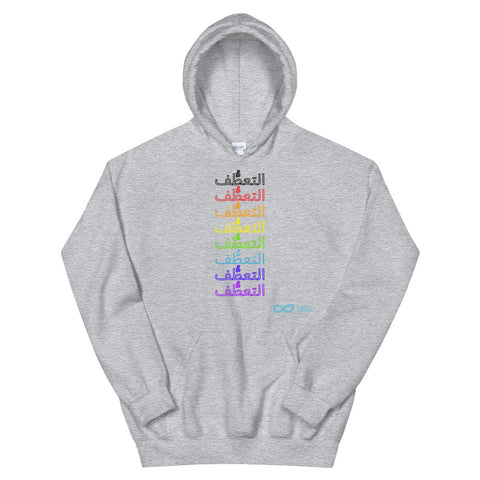 Compassion Arabic - Unisex Hoodie - Rainbow Black Print